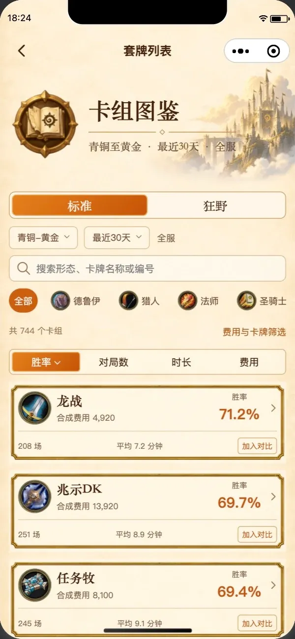 套牌列表真实小程序截图