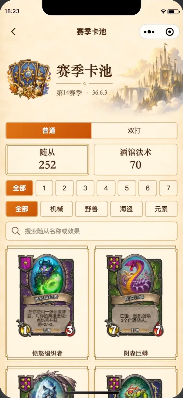 赛季卡池真实小程序截图