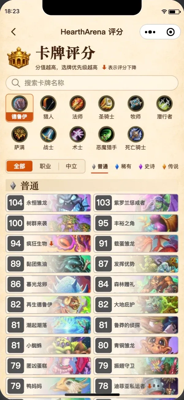 竞技场 · 卡牌评分的真实小程序界面